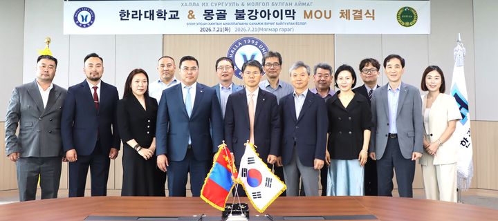 [원주=뉴시스] 한라대학교와 몽골 불강아이막 관계자들이 교육협력 업무협약을 체결한 뒤 기념촬영을 하고 있다. (사진=한라대학교 제공) 2026.07.29. photo@newsis.com *재판매 및 DB 금지