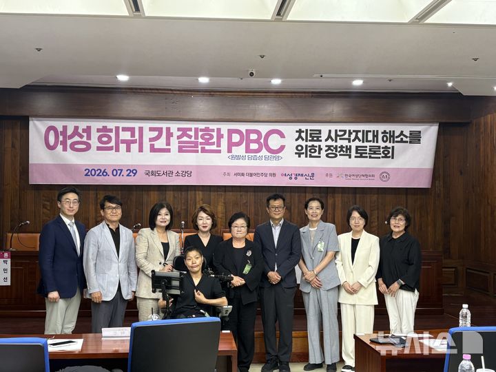 [서울=뉴시스] 이소헌 기자 = '여성 희귀 간 질환 PBC 치료 사각지대 해소를 위한 정책토론회'가 29일 오후 국회도서관 소강당에서 열렸다. 2026.07.29. honey@newsis.com