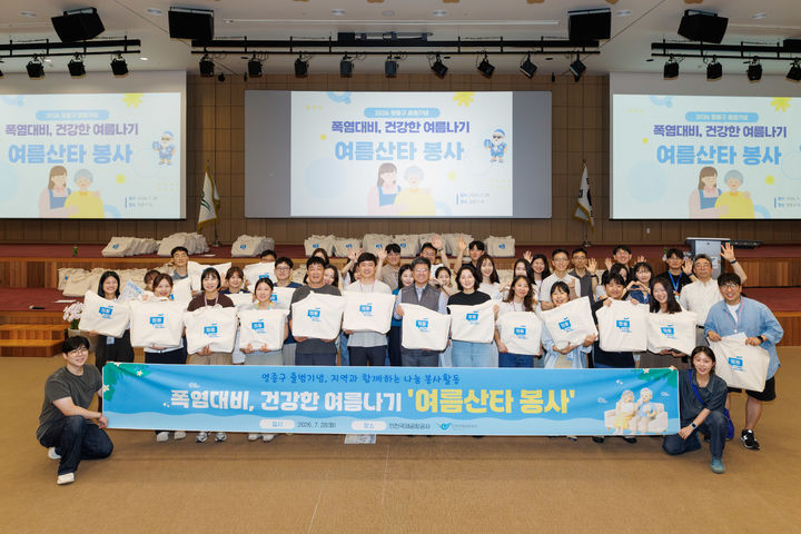 [서울=뉴시스] 신가균 인천국제공항공사 경영본부장(가운데)와 임직원 봉사자들이 지난 28일 인천공항공사 대강당에서 '폭염 대비 건강한 여름나기, 여름산타 봉사활동' 중 기념 촬영을 하는 모습. 2026.07.29. (자료=인천공항공사 제공) photo@newsis.com *재판매 및 DB 금지