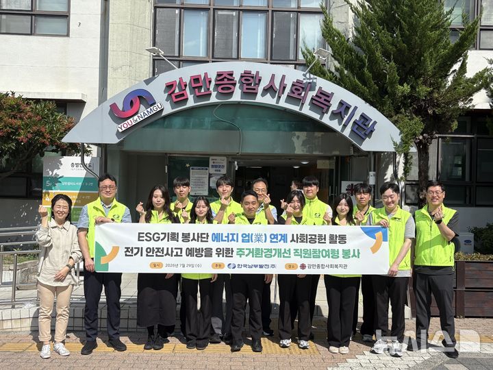 [세종=뉴시스]한국남부발전은 감만종합사회복지관과 함께 취약계층 주거 환경개선을 위한 직원 참여형 봉사활동을 시행했다.(사진=남부발전 제공)