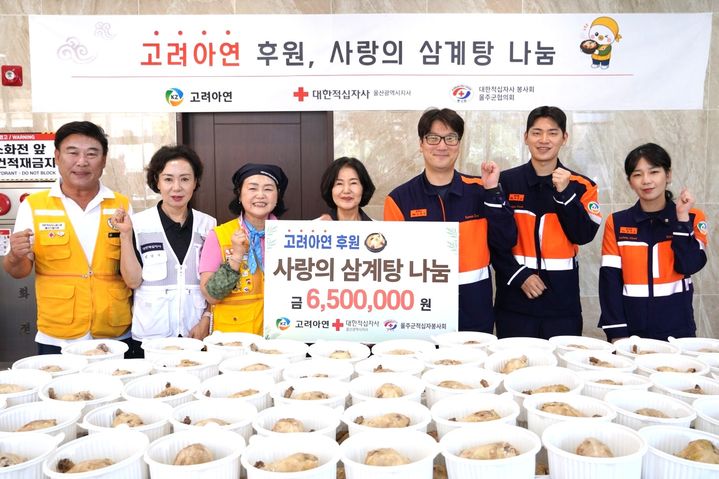 [울산=뉴시스] 지난 24일 고려아연 온산제련소 임직원과 대한적십자사봉사회 울주군협의회 봉사원, 김청옥 대한적십자 울산지사 회장과 봉사활동 참여자들이 울주군 취약계층을 위한 삼계탕 나눔행사를 진행하고 있다. (사진=고려아연 온산제련소 제공) 2026.07.29. photo@newsis.com&nbsp; *재판매 및 DB 금지