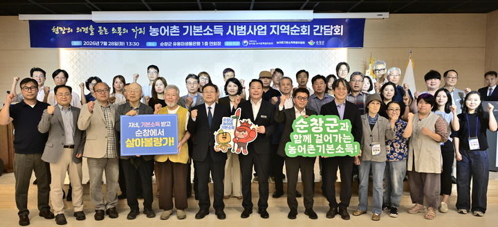[순창=뉴시스] 지난 28일 순창군유용미생물은행에서 열린 대통령직속 농어업·농어촌특별위원회와 농어촌기본소득특별위원회 공동 주관 '농어촌 기본소득 지역 순회 간담회', 특위 위원들과 최영일 순장군수를 비롯한 참여 군민들이 기념사진을 찍고 있다. *재판매 및 DB 금지