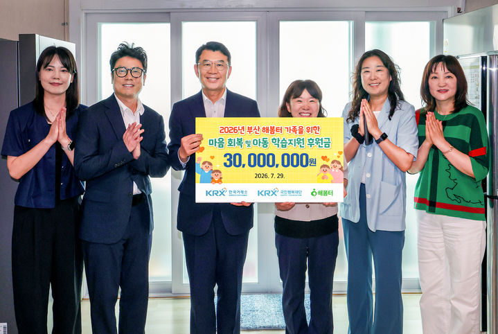 (전달보드 왼쪽부터) KRX국민행복재단 정상호 사무국장과 새길공동체 해봄터 김임숙 원장 등 관계자들이 29일 가정폭력 피해가족을 위한 후원금 전달식에서 기념촬영을 하고 있다. (사진=한국거래소 제공) photo@newsis.com *재판매 및 DB 금지