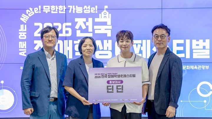 [서울=뉴시스] 넷마블문화재단이 전국 장애학생 이페스티벌 홍보대사로 방송인 딘딘을 발탁했다. (사진=넷마블 제공) *재판매 및 DB 금지