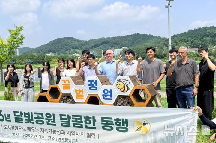인천시설공단, 도시양봉 체험 운영…외국인 학생과 ESG 실천