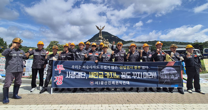 광산진폐권익연대는 29일 서울 청와대 앞 분수대에서 기자회견을 열고 전북도의 새만금 내국인 카지노 추진 구상에 반대하는 성명서를 발표하고 있다.(사진=광산진폐권익연대 제공) *재판매 및 DB 금지