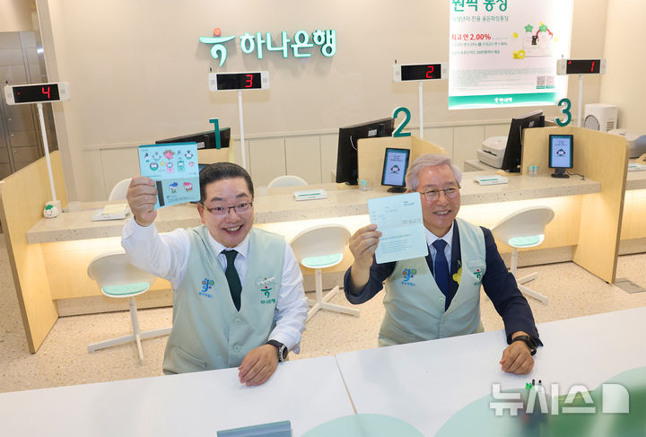 [서울=뉴시스]하나은행이 한국잡월드에 '어린이 하나은행 직업체험관'을 개관했다고 29일 밝혔다. (사진=하나은행 제공). 2026.07.29. photo@newsis.com 