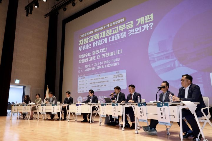 [울산=뉴시스] 29일 서울시교육청 대강당에서 열린 '지방교육재정 안정화를 위한 공개토론회 모습 (사진=울산시교육청 제공) 2026.07.29. photo@newsis.com *재판매 및 DB 금지