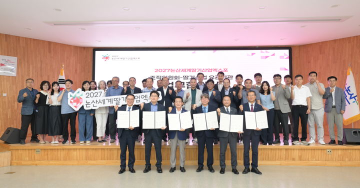 [논산=뉴시스](재)논산세계딸기산업엑스포 조직위원회는 29일 논산시청 회의실에서 국립농산물품질관리원 충남지원, 농촌진흥청 국립원예특작과학원, 충남농업기술원 딸기연구소, ㈜케이베리, (사)한국딸기생산자대표조직과 '논산세계딸기산업엑스포 성공 개최를 위한 업무협약(MOU)'을 체결했다. 2026. 07. 29 photo@newsis.com *재판매 및 DB 금지