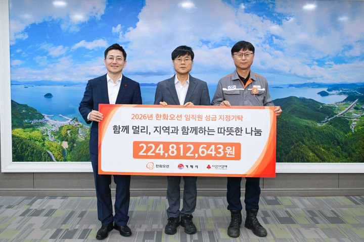 [거제=뉴시스] 신정철 기자= 경남 거제시는 29일, 한화오션 임직원들이 지역 내 취약계층 지원을 위해 성금 2억 2481만 원을 기탁했다고 밝혔다.사진은 변광용 시장(사진, 가운데)과 함께한 상금 전달 기념사진 모습.(사진=거제시 제공).2026.07.29. photo@newsis.com *재판매 및 DB 금지