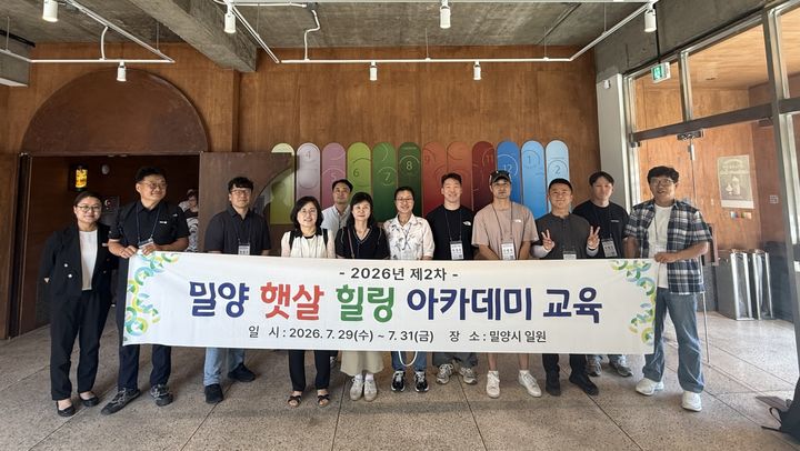 [밀양=뉴시스] 밀양 햇살 힐링 아카데미 참가자들이 소통협력센터에서 입교식을 마친 뒤 기념촬영을 하고 있다. (사진=밀양시 제공) 2026.07.29. photo@newsis.com *재판매 및 DB 금지