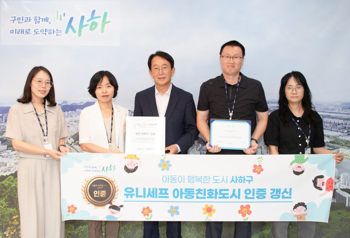 [부산=뉴시스] 부산 사하구는 유니세프 아동친화도시 인증을 갱신해 오는 2030년 6월까지 4년간 아동친화도시 자격을 유지하게 됐다. (사진=부산 사하구청 제공) 2026.07.29 photo@newsis.com *재판매 및 DB 금지