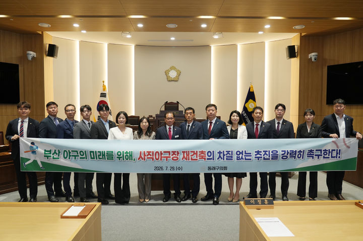[부산=뉴시스] 동래구의회는 29일 열린 제346회 임시회 제2차 본회의에서 오영진 의원이 대표발의하고 의원 전원이 공동발의한 '사직야구장 재건축 추진 촉구 결의안'을 원안 가결했다. (사진=동래구의회 제공) 2026.07.29. photo@newsis.com *재판매 및 DB 금지