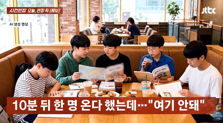 [서울=뉴시스] 지난 27일 JTBC '사건반장'에서 방학을 맞은 중학생 아이들이 카페 6인석에 앉았다가 "명수가 맞지 않는다"는 이유로 퇴장 요구를 받아 사연이 전해졌다. (사진=유튜브 'JTBC' 캡처)