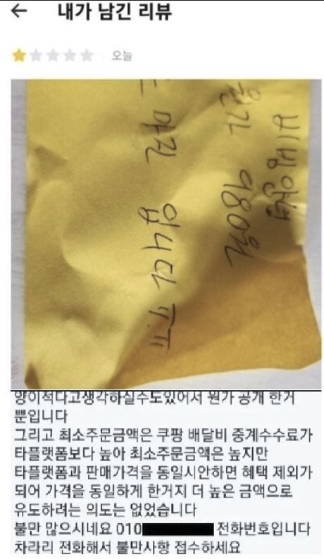 [서울=뉴시스] 추가 메뉴를 결제했다가 항의성 쪽지를 받은 사연이 공개돼 큰 화제를 모으고 있다. (사진=SNS 캡처) *재판매 및 DB 금지