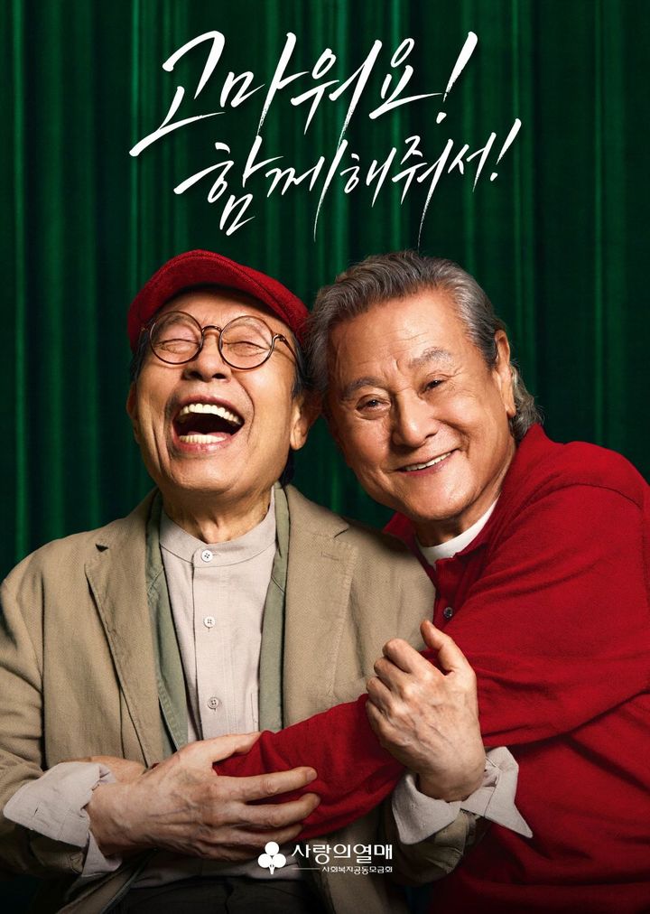 [세종=뉴시스]2026 사랑의열매 연중 브랜드 광고 포스터. (사진=사랑의열매 제공) 2026.07.29. photo@newsis.co *재판매 및 DB 금지