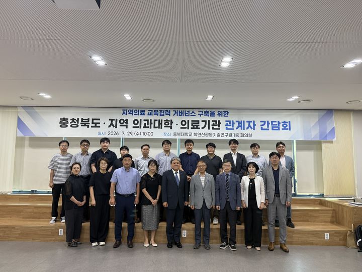 충북도·의과대학, 지역의사제 정착 거버넌스 구축한다