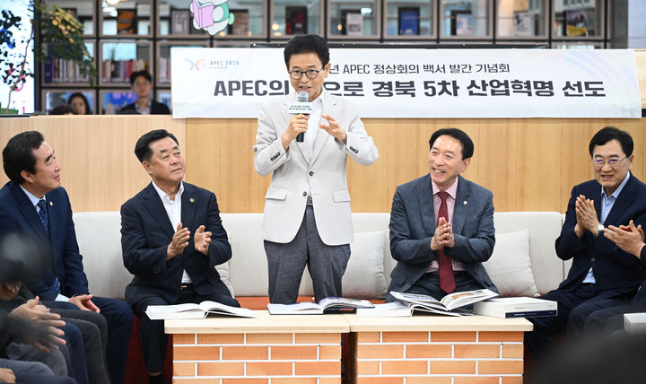 [안동=뉴시스] 29일 경북도청에서 진행된 2025년 APEC 정상회의 백서와 화보집 발간 기념회. (사진=경북도 제공) 2026.07.29. photo@newsis.com *재판매 및 DB 금지