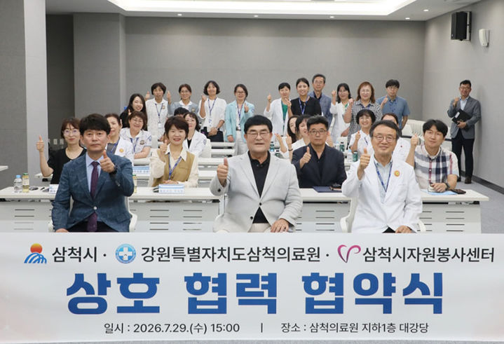 삼척시는 29일 박상수(가운데) 삼척시장 등이 참석한 가운데 삼척의료원 세미나실에서 삼척시자원봉사센터, 삼척의료원과 '자원봉사자 의료 우대 및 건강증진을 위한 상호협력 업무협약'을 체결하고 있다.(사진=삼척시 제공) *재판매 및 DB 금지