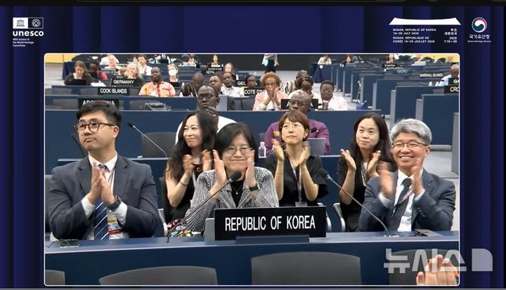 [서울=뉴시스] 29일 부산 벡스코에서 열린 제48차 유네스코 세계유산위원회 오후 회의에서 대한민국 대표단이 가장 마지막으로 발언을 끝내고 박수를 치고 있다. (사진=유네스코 생중계 갈무리) 2026.07.29. photo@newsis.com