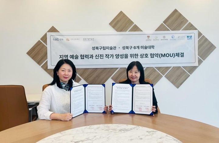 고려대-성북구립미술관, 청년 예술 인재 양성 MOU - 뉴스 썸네일 이미지