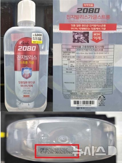 [서울=뉴시스] 식약처는 의약외품 제조업체 애경산업이 허가받아 판매하는 '2080진지발리스가글스트롱' 1개 제조번호에 대해 함량시험 부적합(일부 주성분 함량 부족)으로 해당 제품을 판매 중단하고 회수 조치한다고 29일 밝혔다. (사진=식약처 제공) 2026.07.29. photo@newsis.com