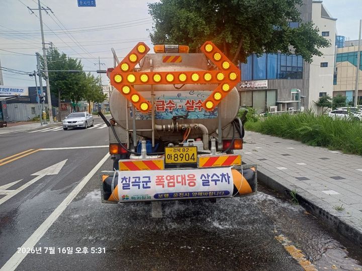 [칠곡=뉴시스] 살수차 운행. (사진=칠곡군 제공) 2026.07.29 photo@newsis.com *재판매 및 DB 금지
