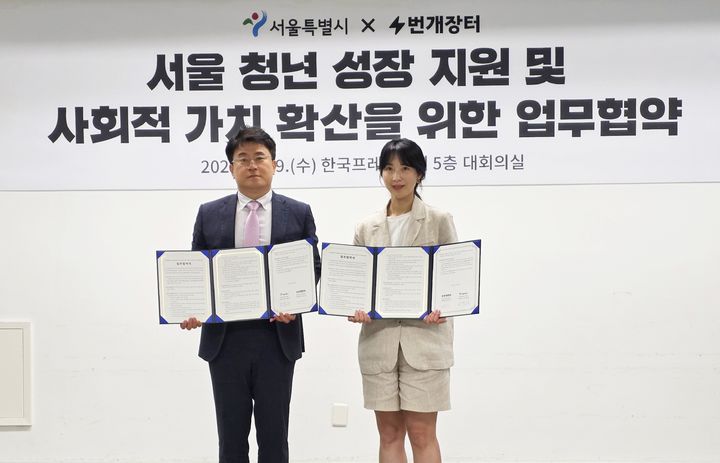 [서울=뉴시스] 김철희 서울시 미래청년기획관(왼쪽)과 조은서 번개장터 마케팅본부장(오른쪽)이 29일 한국프레스센터에서 '서울 청년 성장 지원 및 사회적 가치 확산을 위한 업무협약'을 체결한 뒤 기념촬영을 하고 있다. (사진=서울시 제공) 2026.07.30. photo@newsis.com *재판매 및 DB 금지