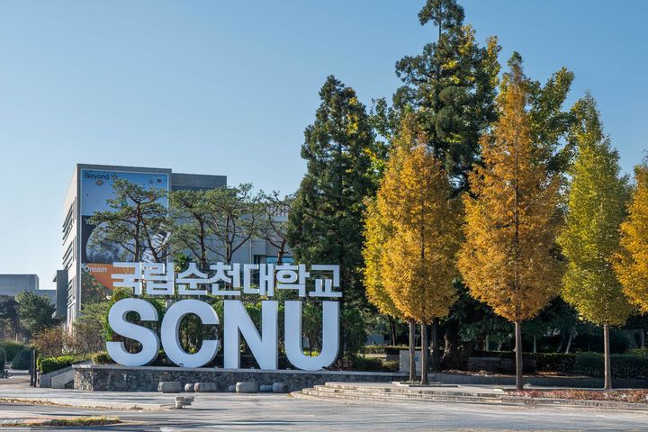 [순천=뉴시스] 국립순천대학교. photo@newsis.com *재판매 및 DB 금지