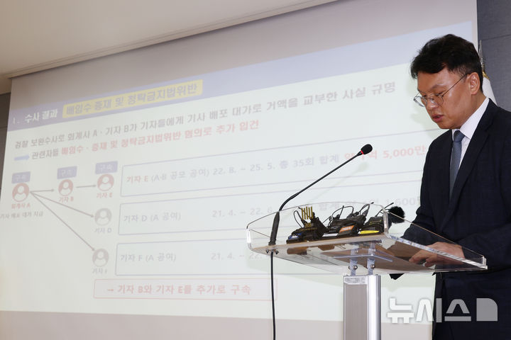 [서울=뉴시스] 고승민 기자 = 김태겸 서울남부지검 금융조사제2부 부장검사가 29일 서울남부지방검찰청에서 경제신문기자 등의 선행매매 사건 중간수사 결과 관련 발표를 하고 있다. 2026.07.29. kkssmm99@newsis.com