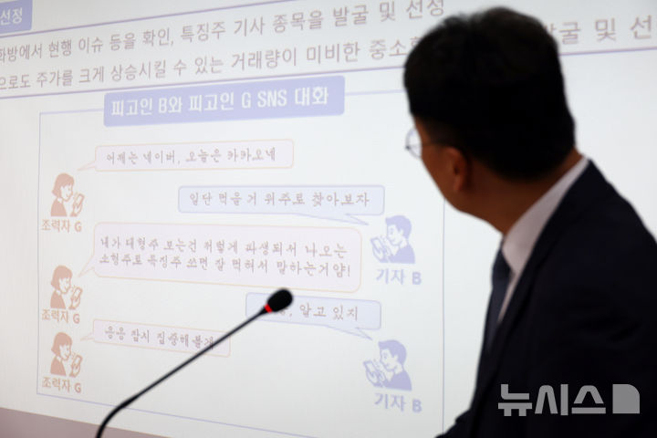 [서울=뉴시스] 고승민 기자 = 김태겸 서울남부지검 금융조사제2부 부장검사가 29일 서울남부지방검찰청에서 경제신문기자 등의 선행매매 사건 중간수사 결과 관련 발표를 하고 있다. 2026.07.29. kkssmm99@newsis.com