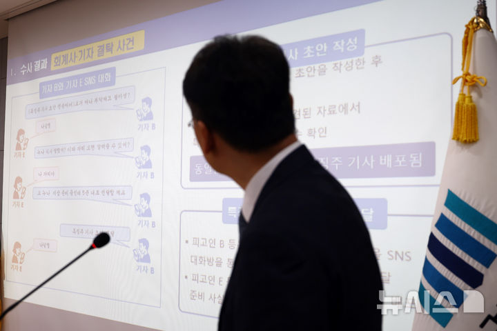 [서울=뉴시스] 고승민 기자 = 김태겸 서울남부지검 금융조사제2부 부장검사가 29일 서울남부지방검찰청에서 경제신문기자 등의 선행매매 사건 중간수사 결과 관련 발표를 하고 있다. 2026.07.29. kkssmm99@newsis.com