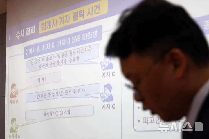 [서울=뉴시스] 고승민 기자 = 김태겸 서울남부지검 금융조사제2부 부장검사가 29일 서울남부지방검찰청에서 경제신문기자 등의 선행매매 사건 중간수사 결과 관련 발표를 하고 있다. 2026.07.29. kkssmm99@newsis.com