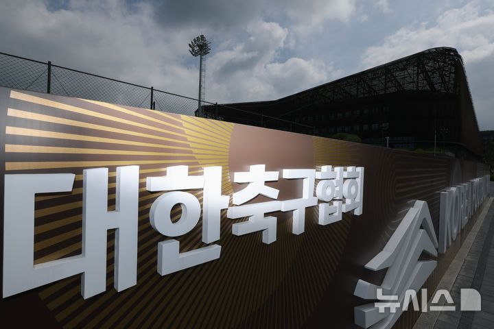 [천안=뉴시스] 황준선 기자 = 2026 북중미 월드컵 결과에 대한 대한축구협회의 문제점을 따져 묻는 국회 문화체육관광위원회의 청문회를 하루 앞둔 29일 대한축구협회가 위치한 충남 천안시 코리아풋볼파크의 모습. 2026.07.29. hwang@newsis.com