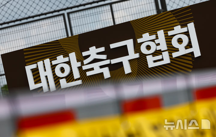 [천안=뉴시스] 황준선 기자 = 2026 북중미 월드컵 결과에 대한 대한축구협회의 문제점을 따져 묻는 국회 문화체육관광위원회의 청문회를 하루 앞둔 29일 대한축구협회가 위치한 충남 천안시 코리아풋볼파크의 모습. 2026.07.29. hwang@newsis.com