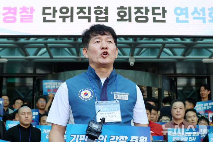 [서울=뉴시스] 이영환 기자 = 민관기 전국경찰직장협의회 위원장이 지난 29일 오후 서울 서대문구 경찰청에서 진행되는 전국경찰 단위직협 회장단 연석회의에 앞서 발언을 하고 있다. 2026.07.29. 20hwan@newsis.com