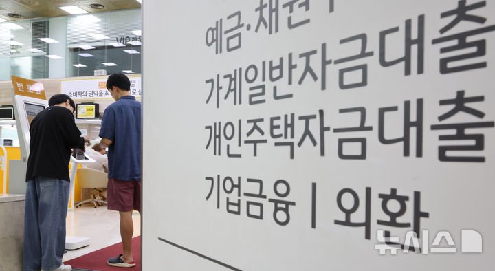 [서울=뉴시스] 김금보 기자 = 29일 서울 시내 한 은행 영업점. 2026.07.29. kgb@newsis.com