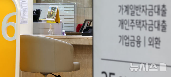 [서울=뉴시스] 서울 시내 한 은행 영업점이 비교적 한산한 모습을 보이고 있다. photo@newsis.com