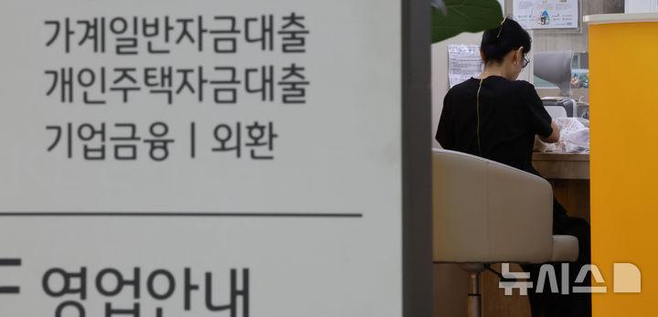 [서울=뉴시스] 김금보 기자 = 29일 서울 시내 한 은행 영업점이 비교적 한산한 모습을 보이고 있다. 2026.07.29. kgb@newsis.com