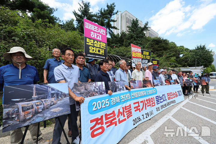 [서울=뉴시스] 권창회 기자 = 정항우 경북산불공동대책위원회 위원장을 비롯한 회원들이 29일 서울 서초구 서울중앙지법 앞 삼거리에서 경북 산불 피해주민 집단 손해배상 청구 소송 제기 기자회견을 열고 있다. 2026.07.29. kch0523@newsis.com