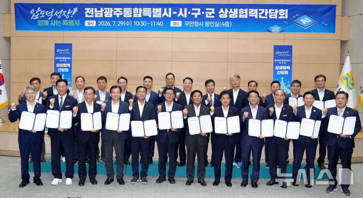 [전남광주=뉴시스] 민형배 전남광주통합특별시장, 27개 시·구·군 단체장 상생협력 간담회. (사진=전남광주특별시청 제공). photo@newsis.com *재판매 및 DB 금지