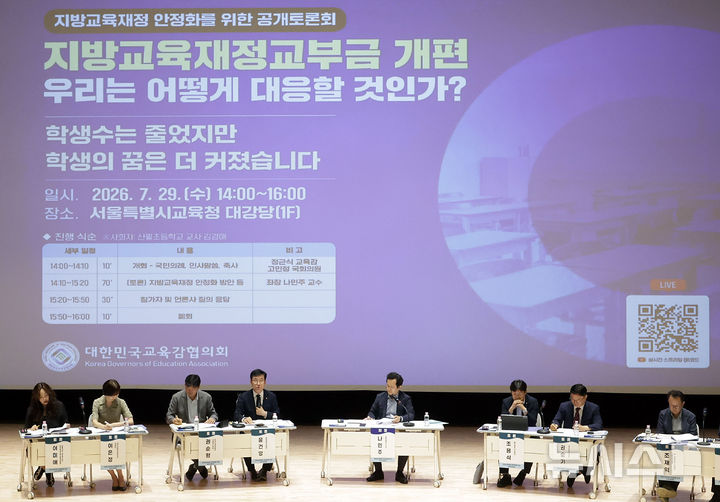 [서울=뉴시스] 최동준 기자 = 대한민국교육감협의회 부회장 윤건영 충북교육감이 29일 서울 용산구 서울시교육청에서 열린 '지방교육재정 안정화를 위한 공개토론회'에서 발언하고 있다. 2026.07.29. photocdj@newsis.com
