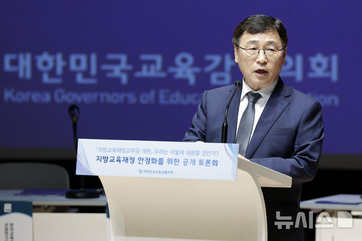 [서울=뉴시스] 최동준 기자 = 대한민국교육감협의회 회장인 정근식 서울시교육감이 29일 서울 용산구 서울시교육청에서 열린 '지방교육재정 안정화를 위한 공개토론회'에서 인사말을 하고 있다. 2026.07.29. photocdj@newsis.com