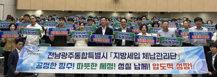 [전남광주=뉴시스] 전남광주통합특별시 지방세 체납관리단 발족. (사진=전남광주특별시청 제공). photo@newsis.com *재판매 및 DB 금지