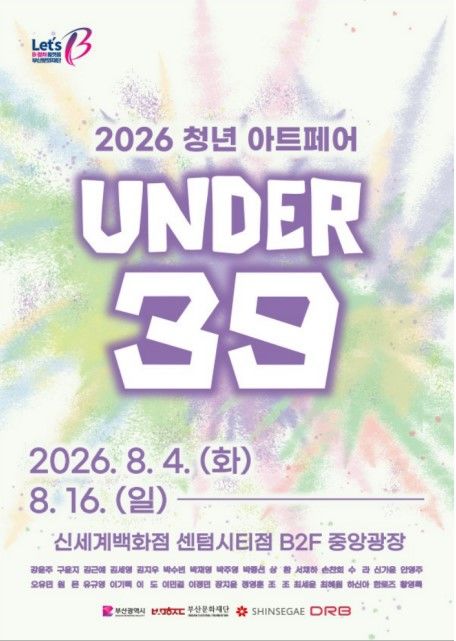 [부산=뉴시스] '2026 청년아트페어 NDER 39' 포스터(사진=부산시 제공) 2026.07.30. photo@newsis.com *재판매 및 DB 금지