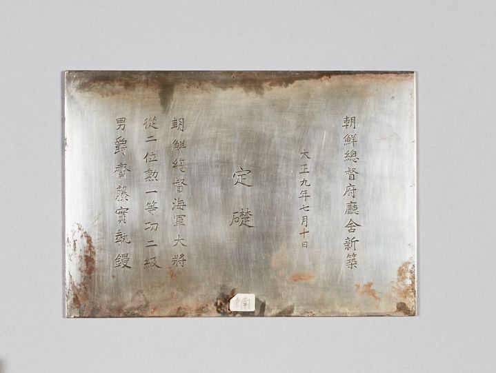 [서울=뉴시스] 국립중앙박물관 '대한제국실' 개편 후 최초 공개되는 '조선총독부 청사의 정초 은판' (사진=국립중앙박물관 제공) 2026.07.30. photo@newsis.com *재판매 및 DB 금지