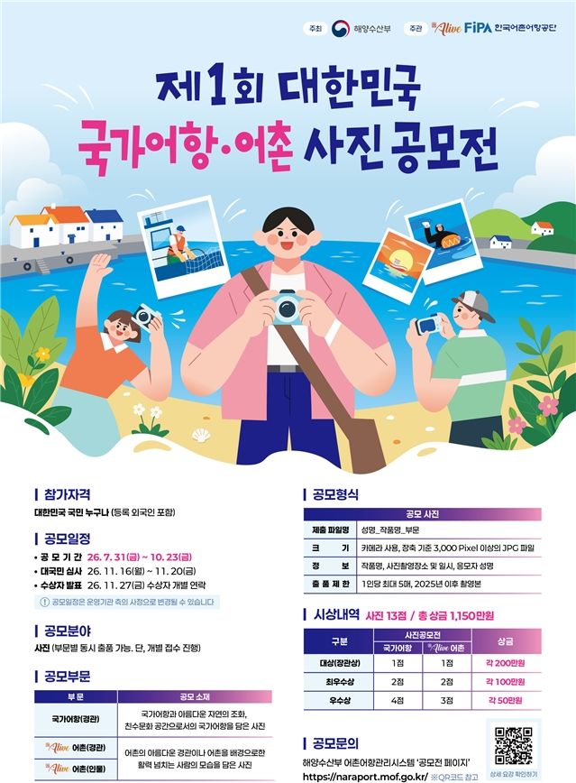 [서울=뉴시스] 제1회 대한민국 국가어항·어촌 사진공모전. (사진=해양수산부 제공) 2026.07.30. photo@newsis.com *재판매 및 DB 금지