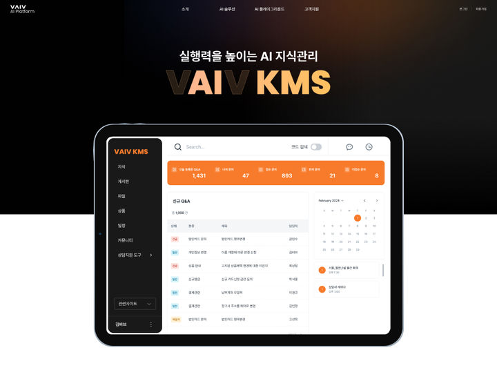 바이브컴퍼니 AI 지식관리시스템 VAIV KMS. (사진=바이브컴퍼니) *재판매 및 DB 금지