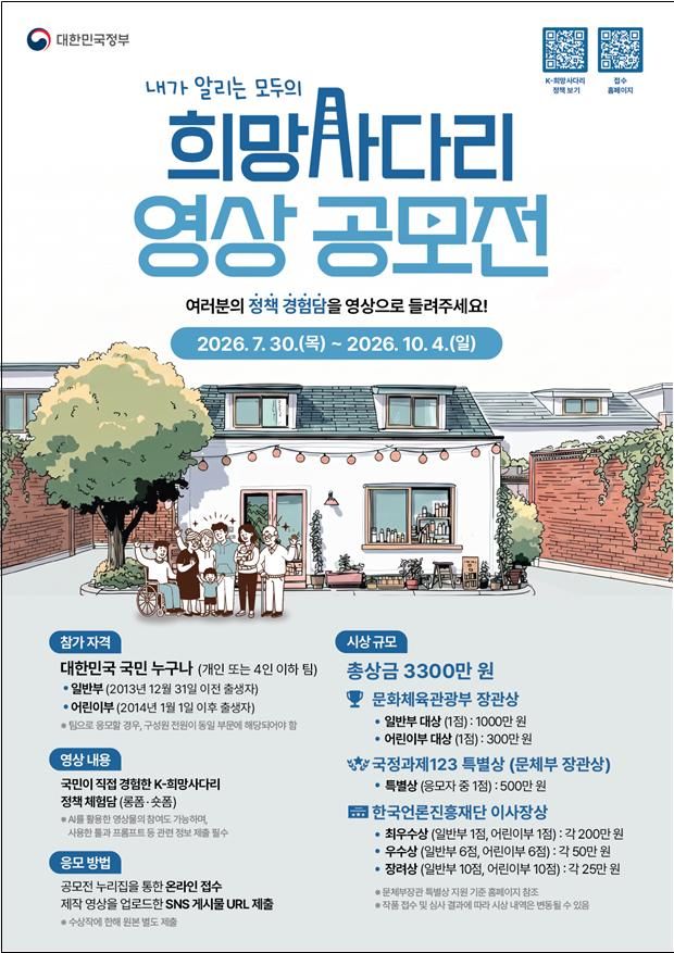 '내가 알리는 모두의 정책 희망사다리 영상 공모전' 포스터. (문화체육관광부 제공) *재판매 및 DB 금지
