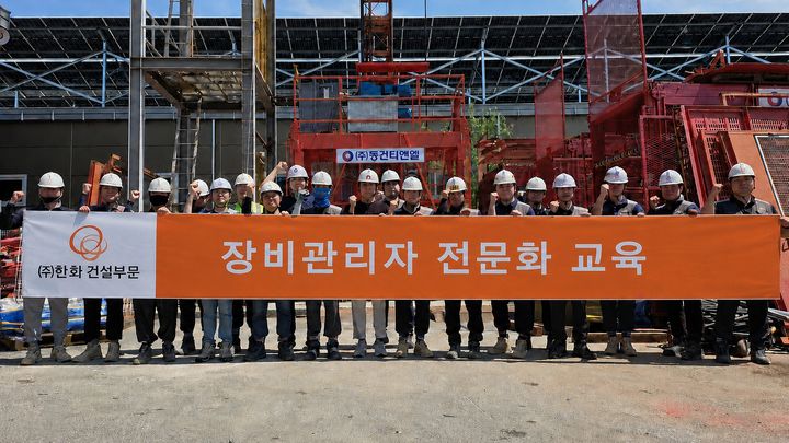 [서울=뉴시스] ㈜한화 건설부문은 지난 29일 충북 음성문화예술회관과 ㈜동건티엔엘 제2공장에서 현장 장비관리자들을 대상으로 전문화 교육을 실시했다고 30일 밝혔다. (사진=한화 제공) 2026.07.30. photo@newsis.com *재판매 및 DB 금지